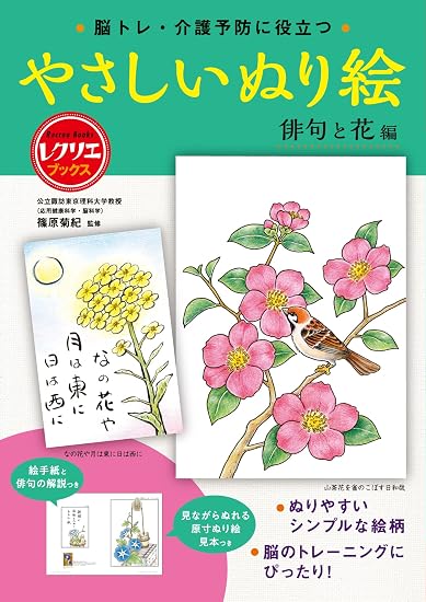 Easy Coloring Book: Haiku and Flowers - Useful for Brain Training and Preventing the Needs of Elderly Care Japanese Craft Book