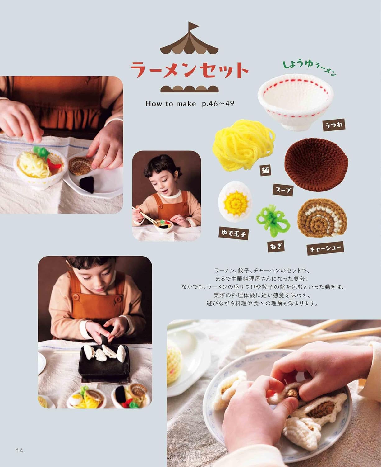 Crocheted chicco "food doll". Fun and cute play house - Japanese Craft Book