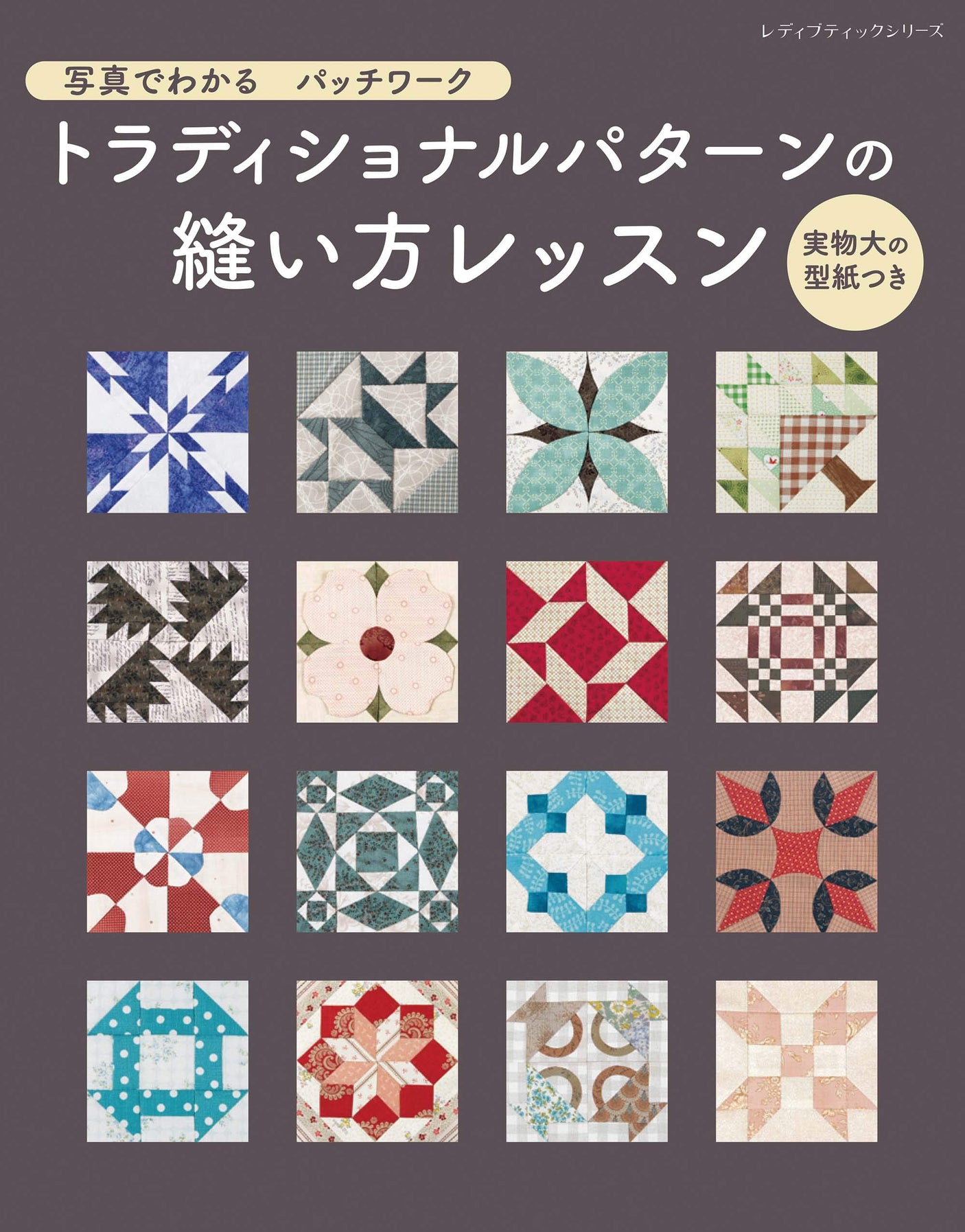 Patchwork with photos: Lessons on how to sew traditional patterns - Japanese Craft Book