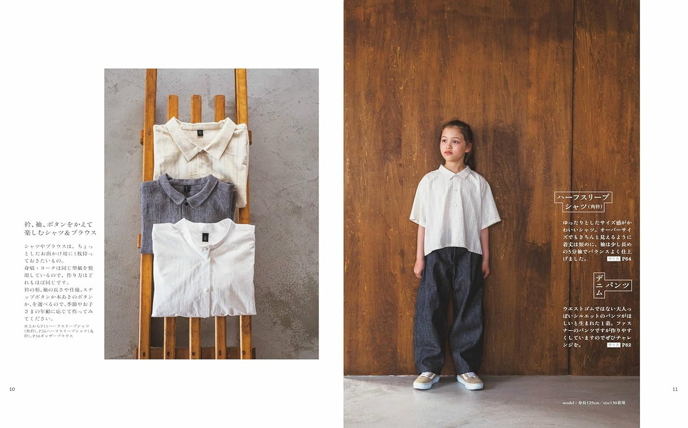 Clothes that resonate with both boys and girls - Japanese Craft Book
