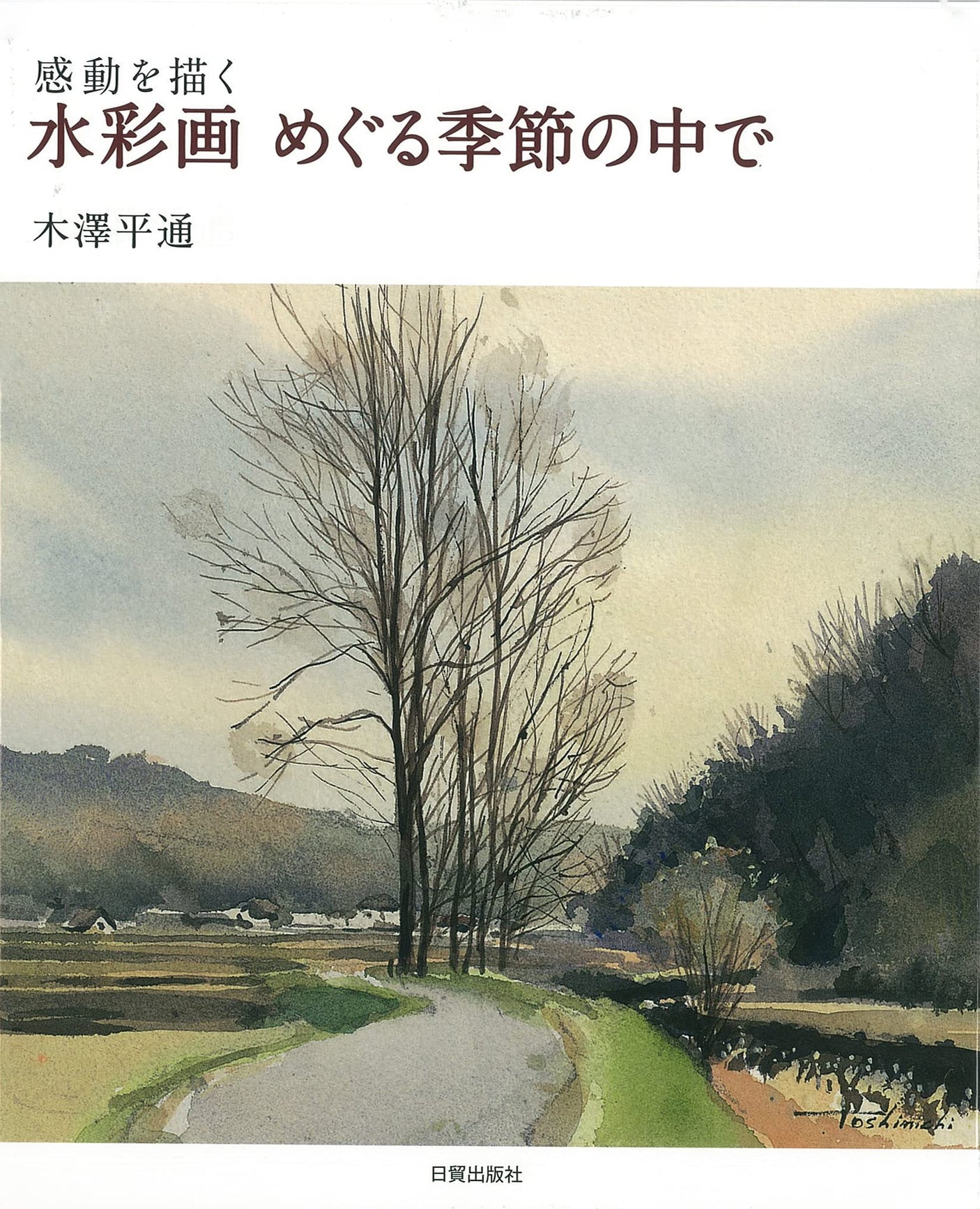 Watercolor painting in the changing seasons: Painting emotions Japanese Craft Book