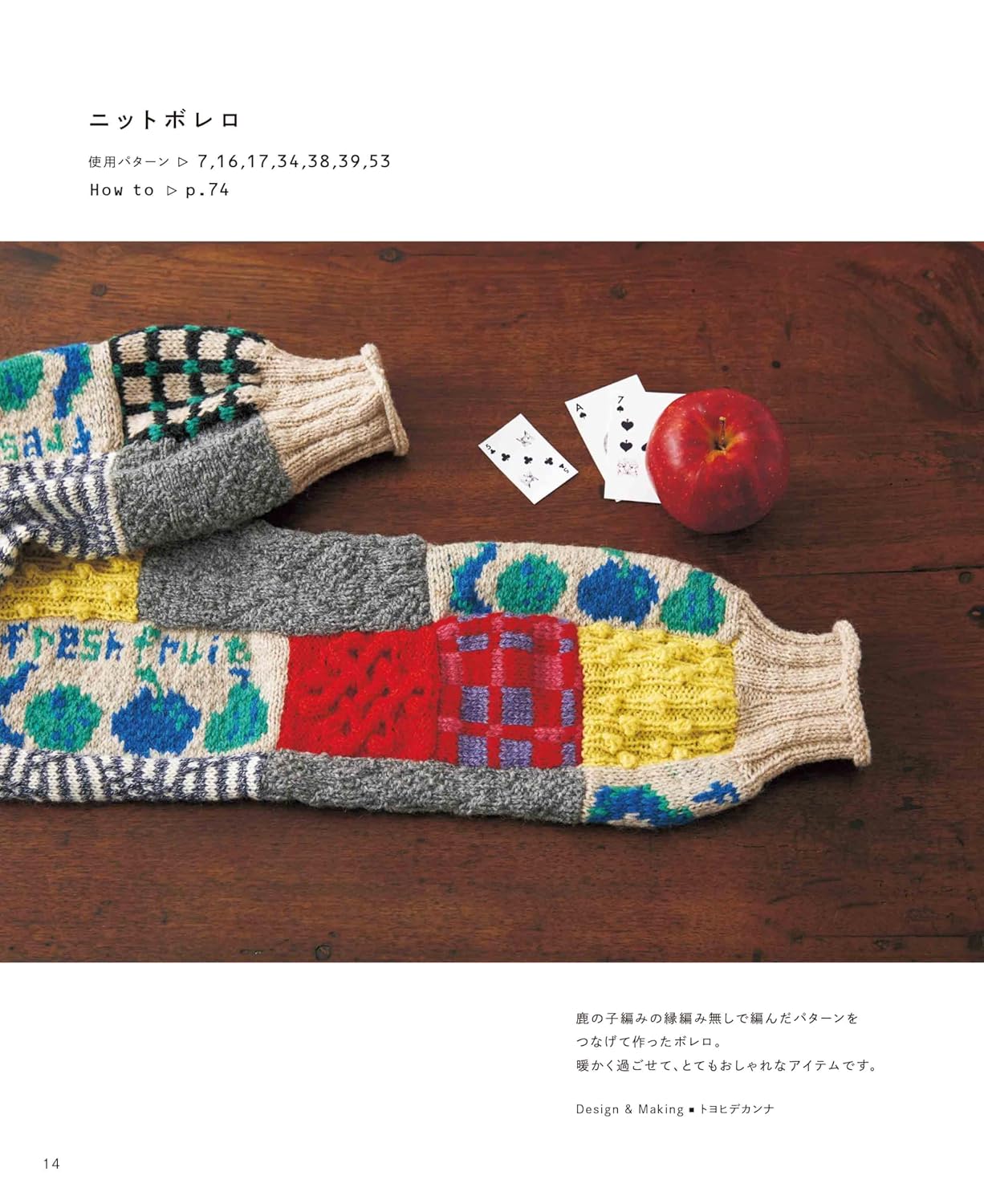 Fun combinations! Knitted patchwork knit - Japanese Craft Book
