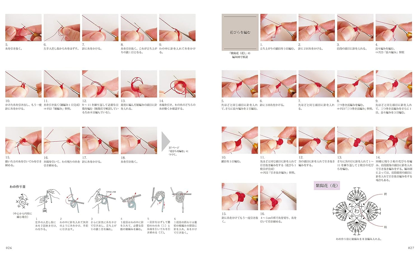 Knitting with silk yarn and crochet hooks Seasonal flowers and plants accessories Andelon Earring necklace barrette - Japanese Craft Book