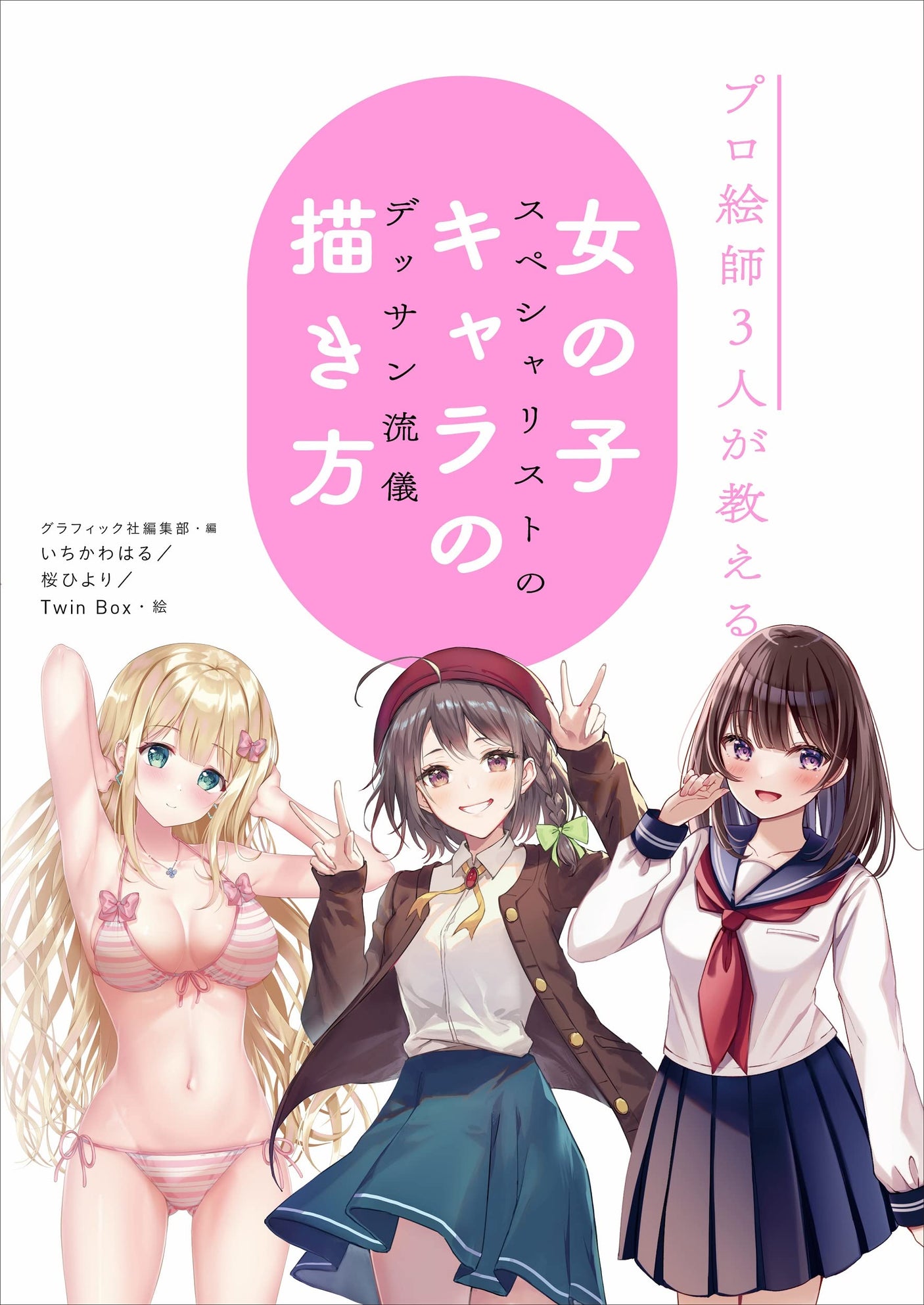 How to draw girl characters taught by 3 professional artists: Specialist drawing style Japanese Craft Book