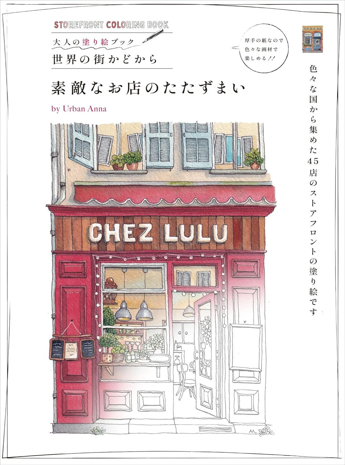 Adult Coloring Book: Wonderful Shops from Around the World - Japanese Craft Books