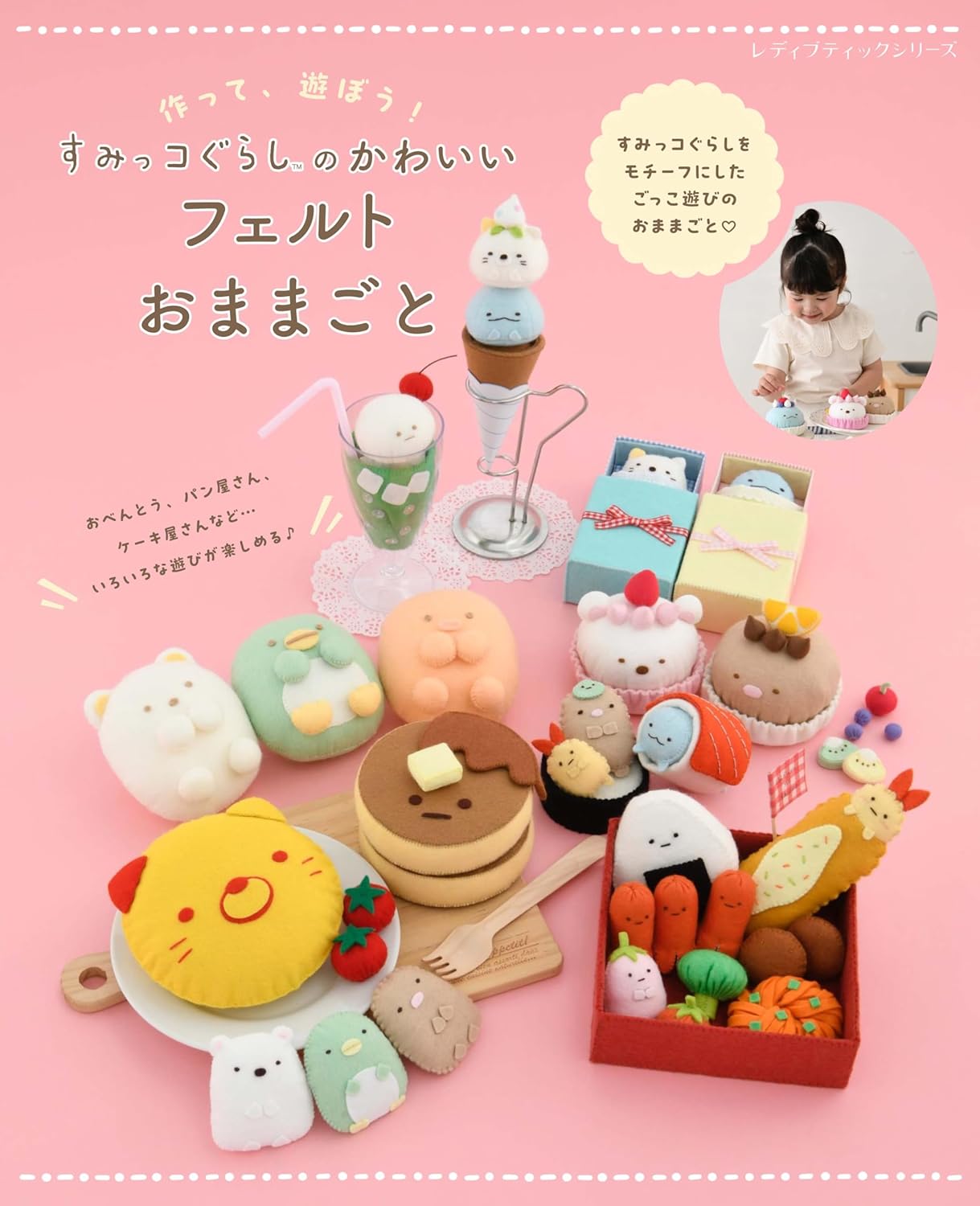 Cute felt playhouse from Sumikkogurashi - Japanese Craft Book