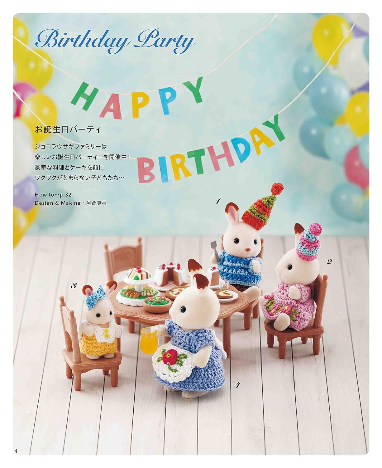 Crochet with Embroidery Thread Sylvanian Families Dress-up Tiny Clothes & Costume Book doll book - Japanese Craft Book