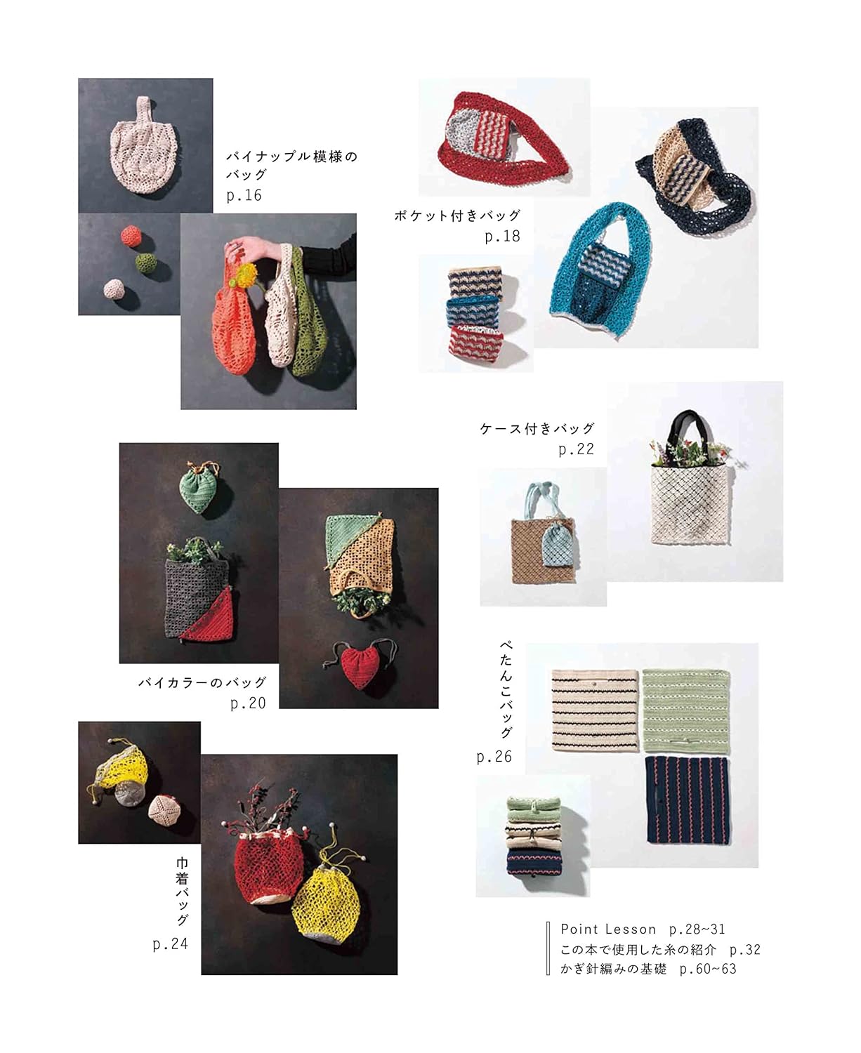 Crochet eco bags and sub bags that can be folded into a small size and used all year round - Japanese Craft Book