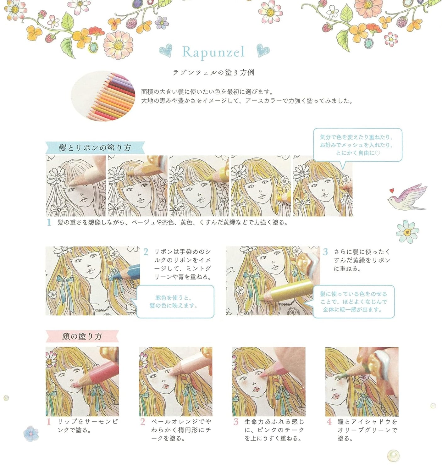 Be enchanted by the magic of "cute" Dream-colored Princess Coloring Book - Japanese Coloring Book