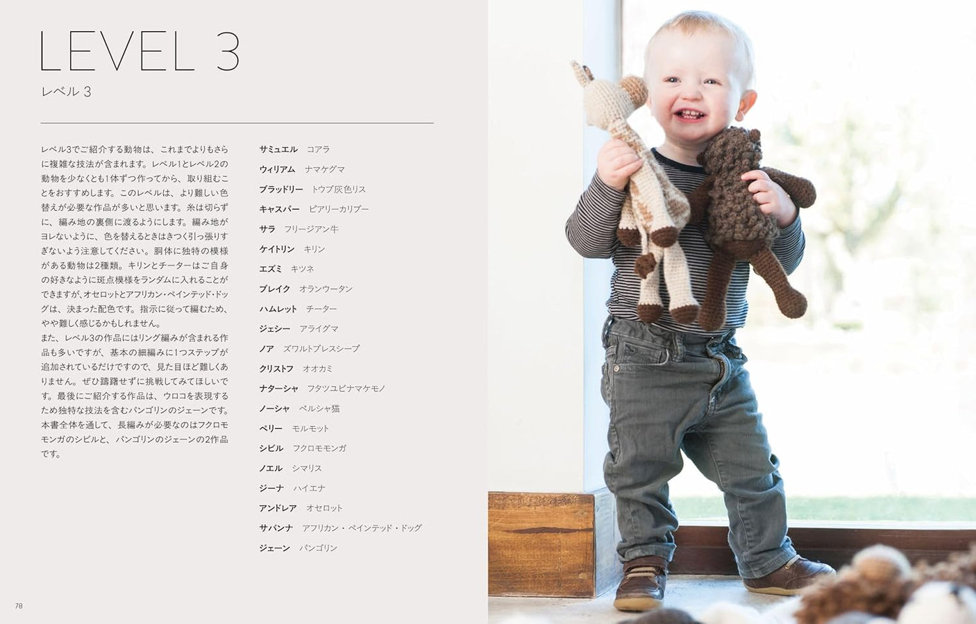 Crochet 50 Animal Amigurumi - Cute Friends with a Natural Taste Japanese Craft Book