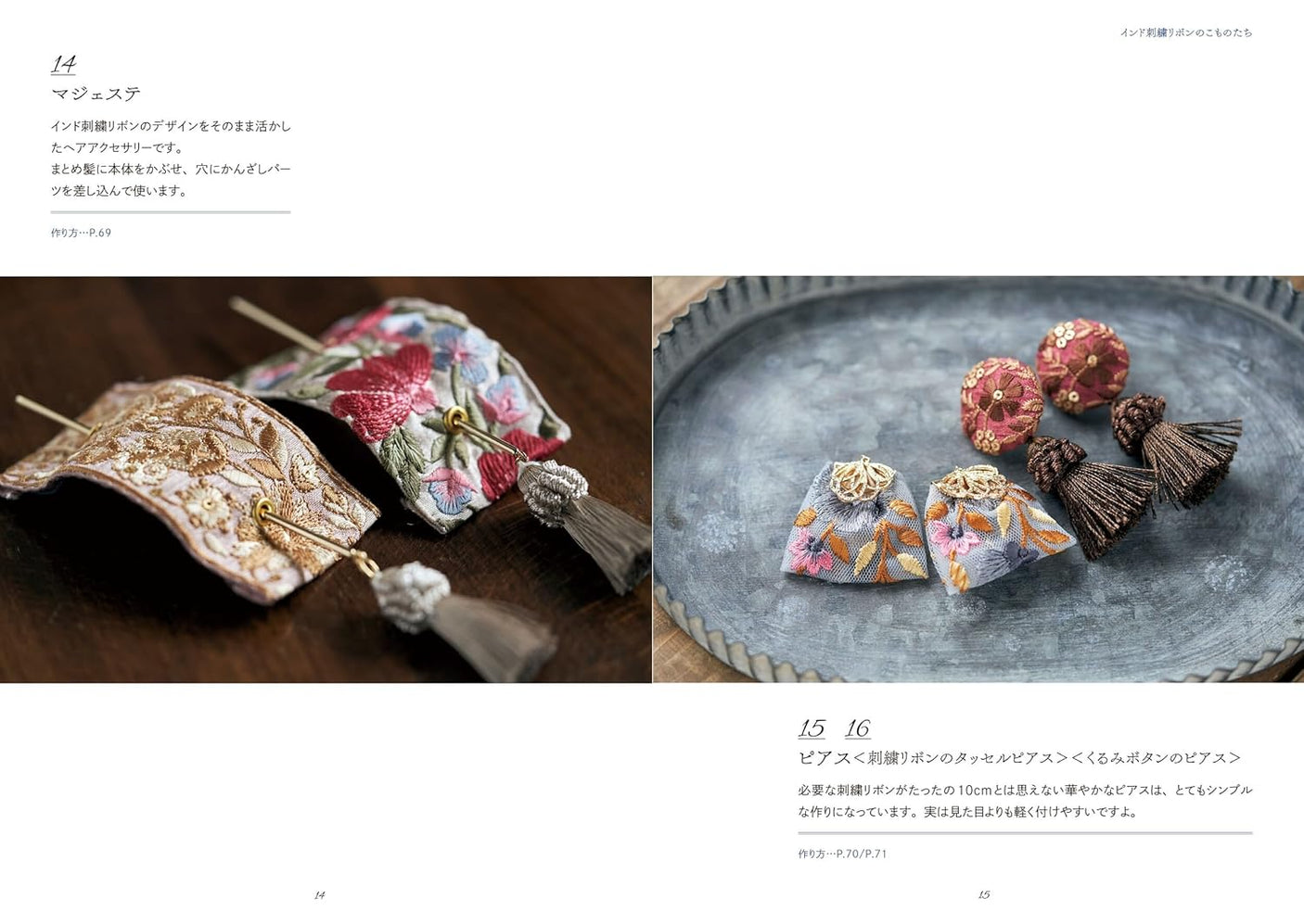 Indian embroidered ribbon accessories - Japanese Craft Book