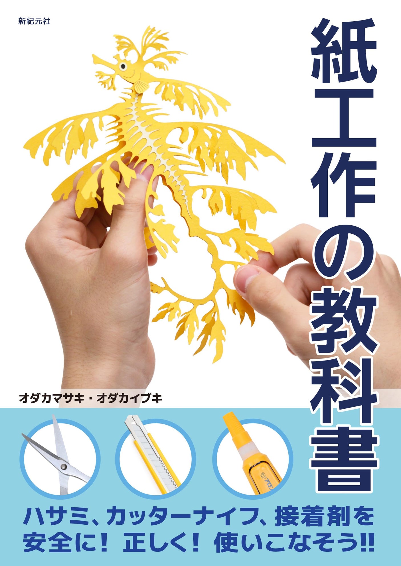 Paper craft textbook Japanese Craft Book