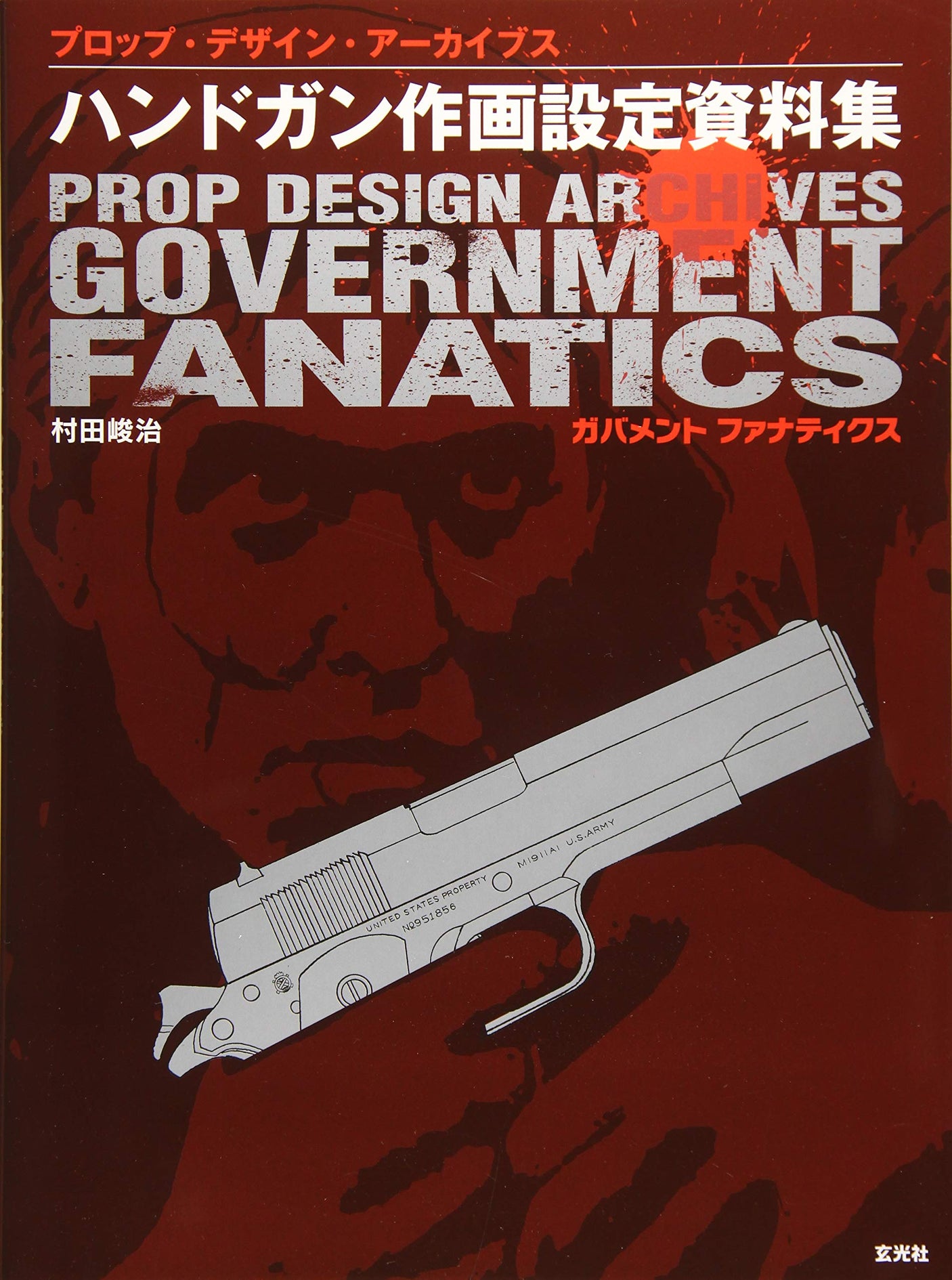 Handgun drawing setting material collection Government Fanatics Japanese Craft Book
