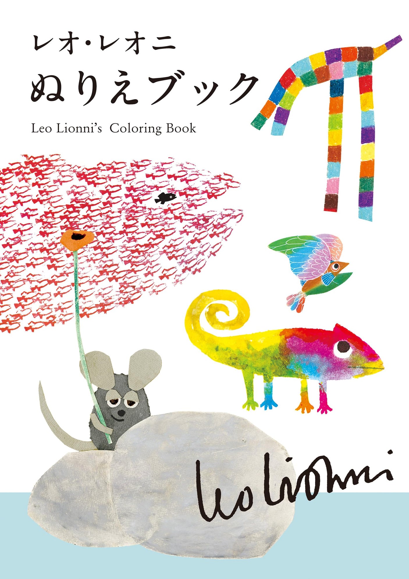 Leo Lionni Coloring Book Japanese Craft Book