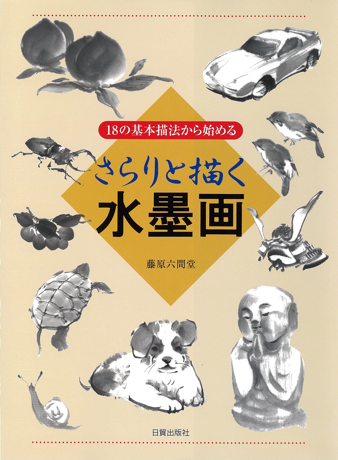 Easy ink painting starting with 18 basic drawing techniques Japanese Craft Book