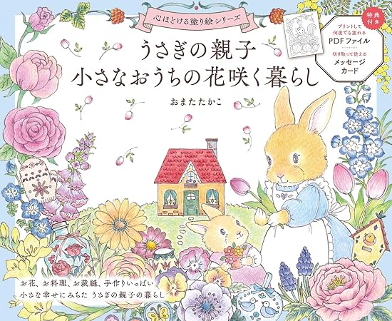 A rabbit family's life in a small house filled with flowers Japanese Craft Book