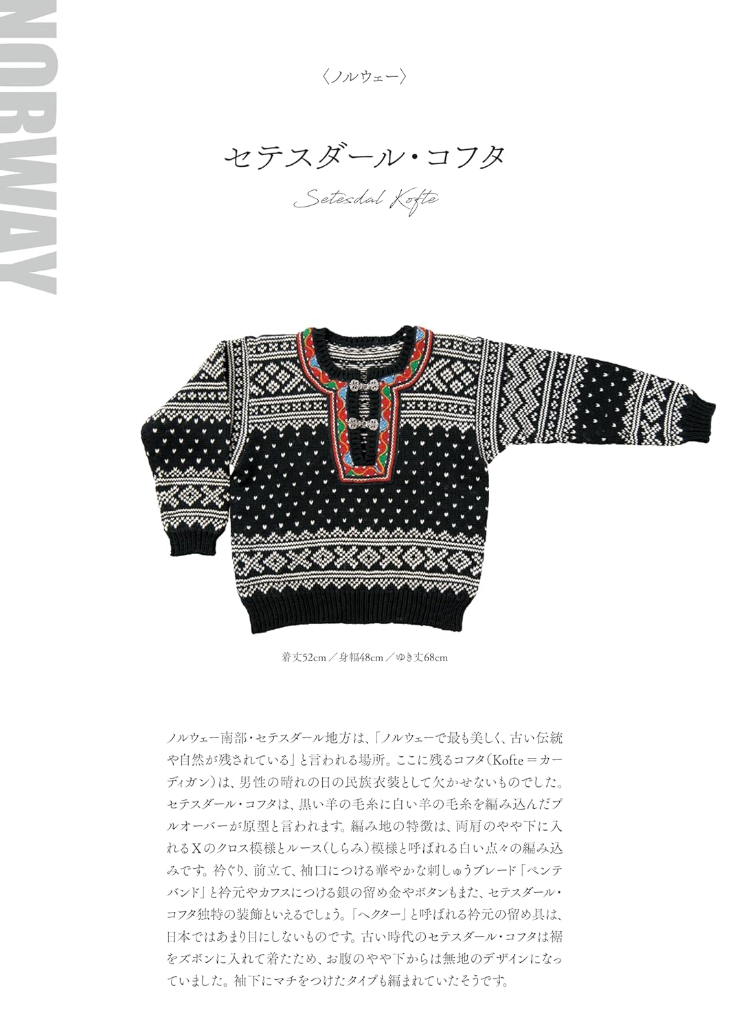 Inheriting Designs: Traditional Knits from Around the World - Japanese Craft Book