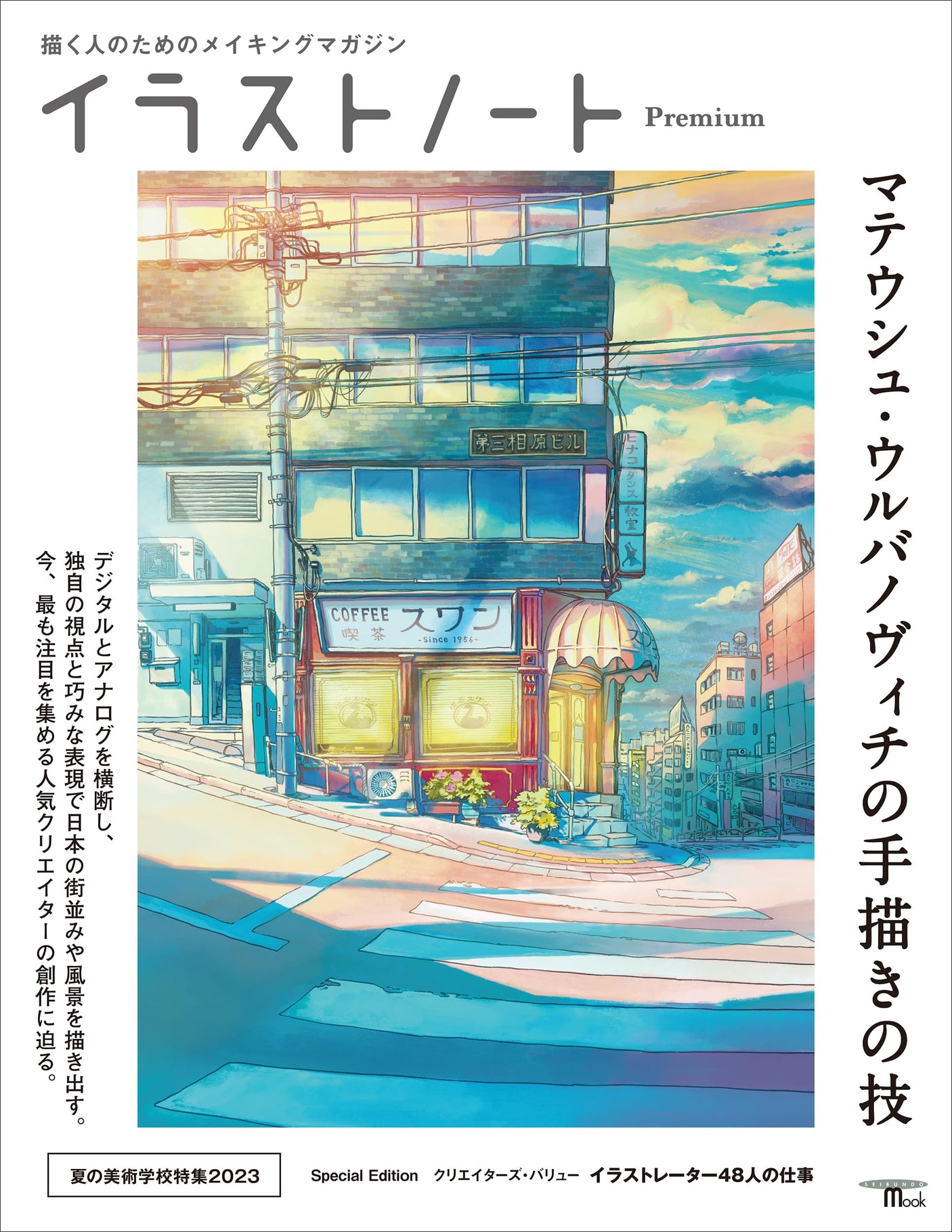 Illustration Note Premium Mateusz Urbanowicz's hand-drawing technique: Making magazine for people who draw (SEIBUNDO Mook) Japanese Craft Book