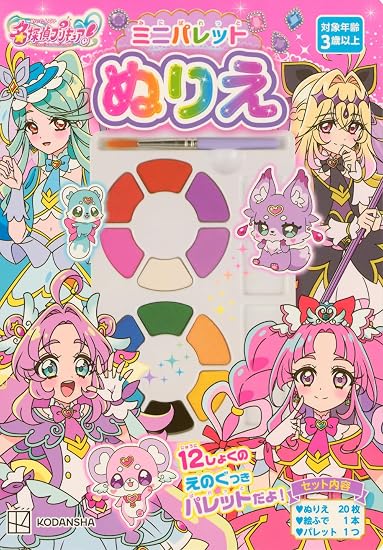 Detective Pretty Cure! Mini Palette Coloring Book Japanese Craft Book