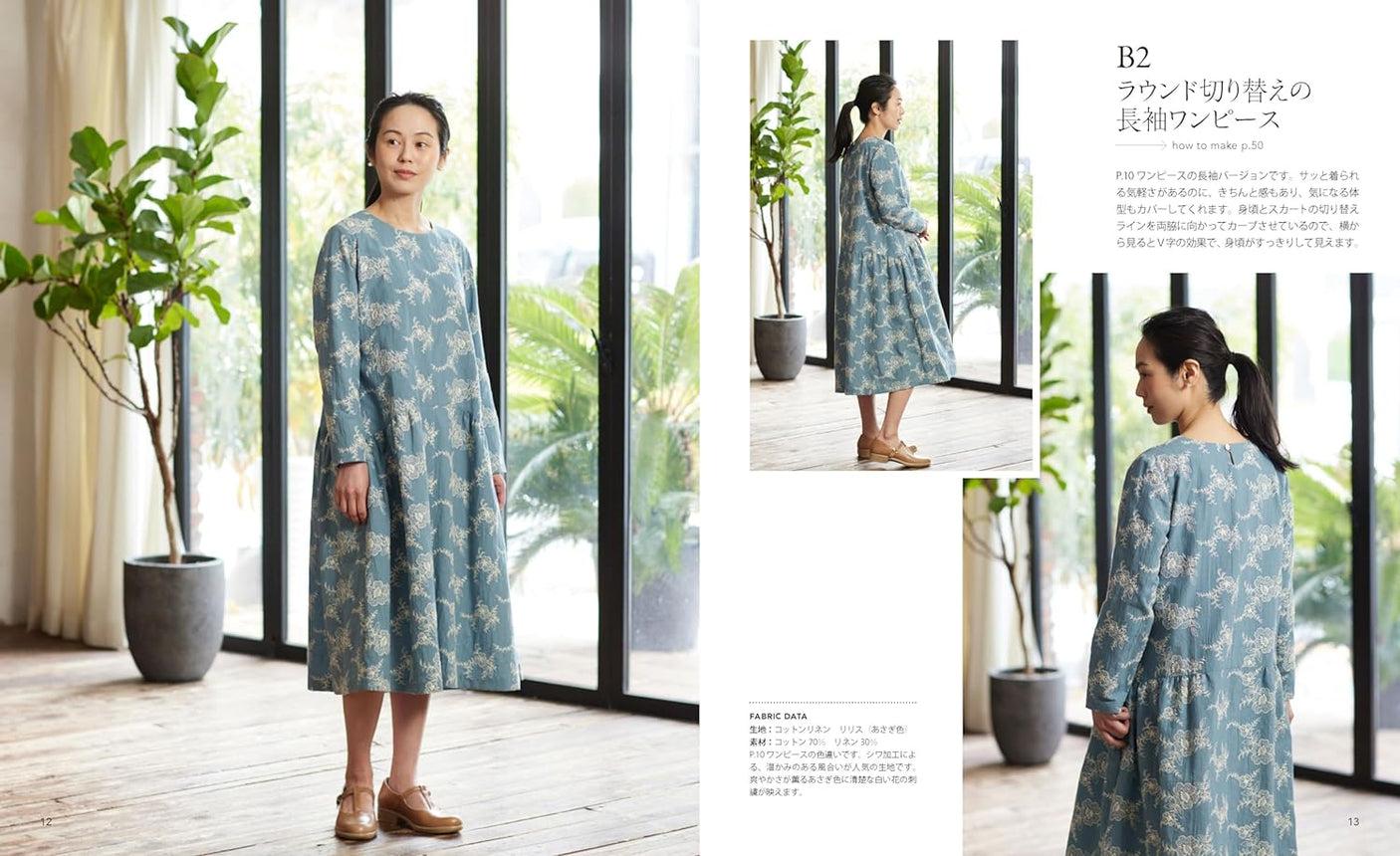 Neat everyday clothes  or Everyday clothes with a neat look - Japanese Craft Book