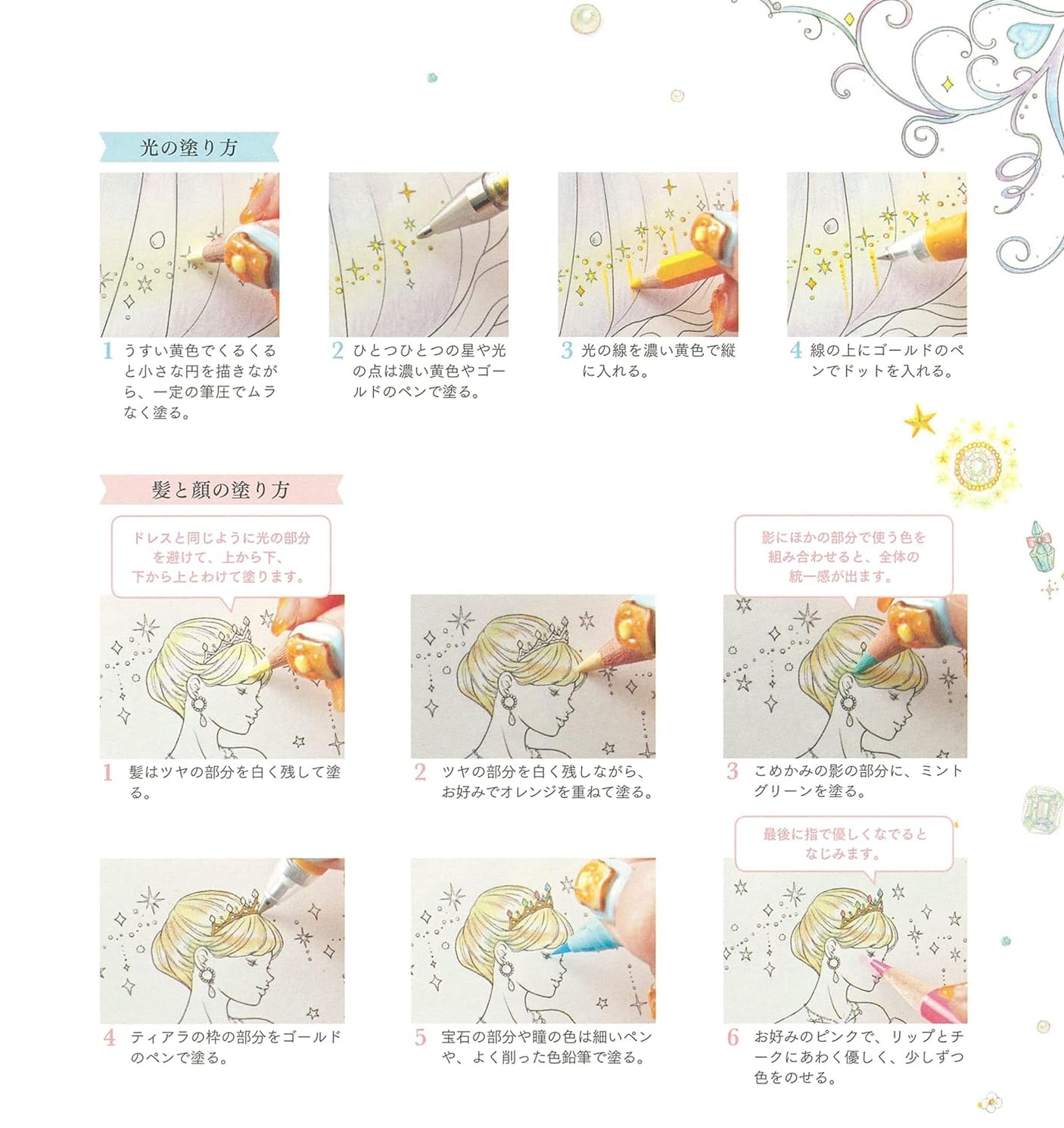 Be enchanted by the magic of "cute" Dream-colored Princess Coloring Book - Japanese Coloring Book