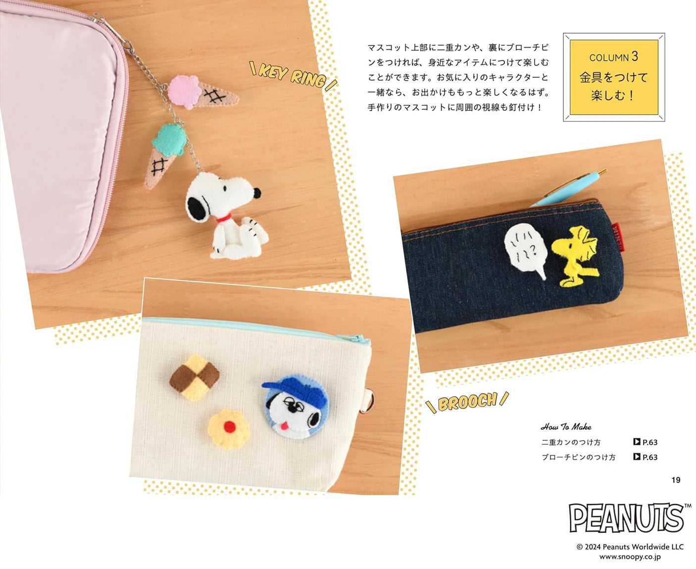 SNOOPY felt mascot  - Japanese Craft Book