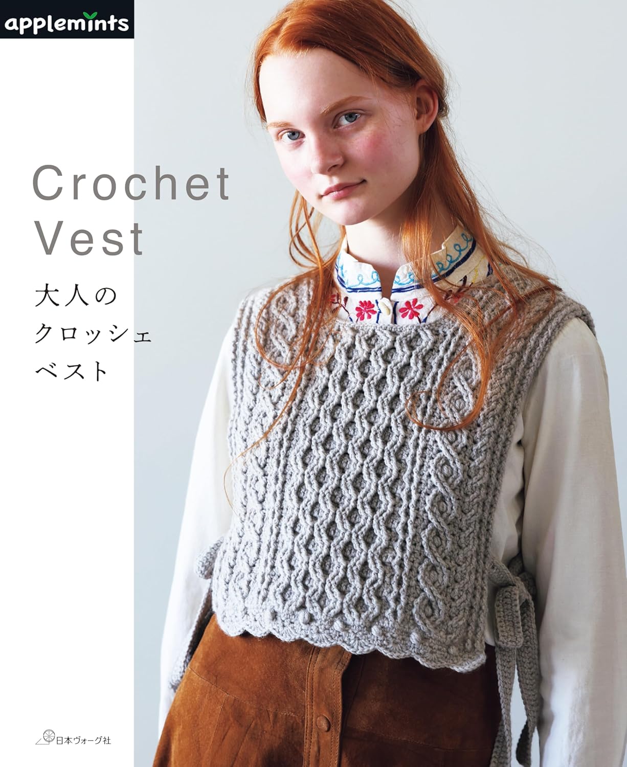 Adult Crochet Vest - Japanese Craft Book