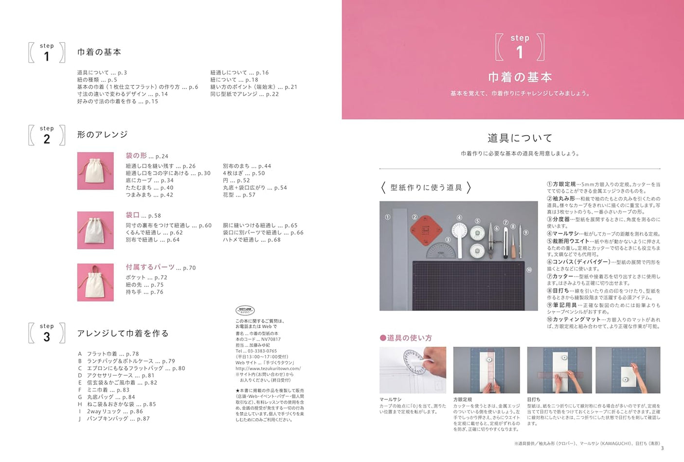 Drawstring bag pattern book - Japanese Craft Book