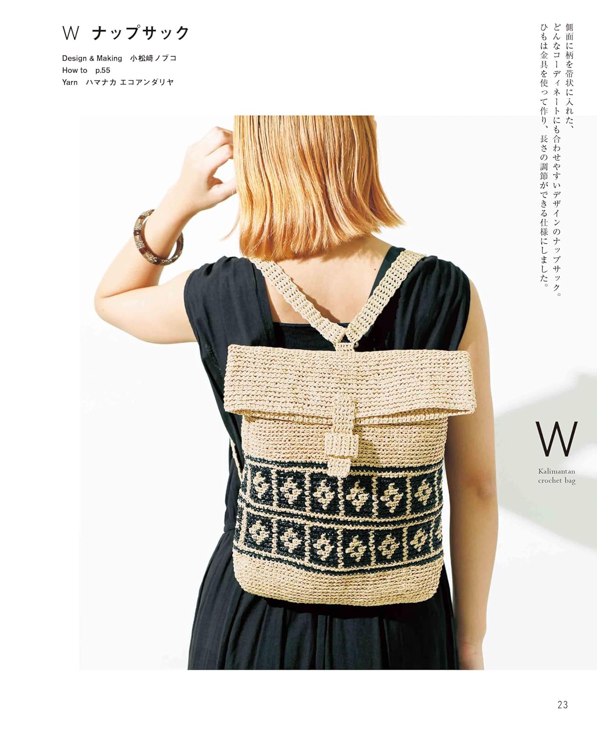 Eco Andaria Kalimantan Crochet Bag - Japanese Craft Book