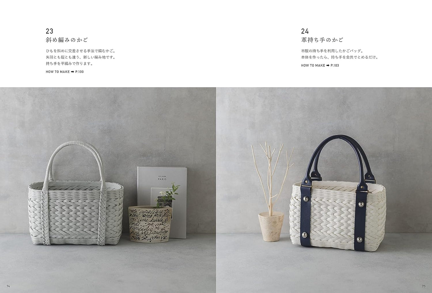 Beautiful baskets for daily life made with paper bands Akemi Furuki bag basket - Japanese Craft Book