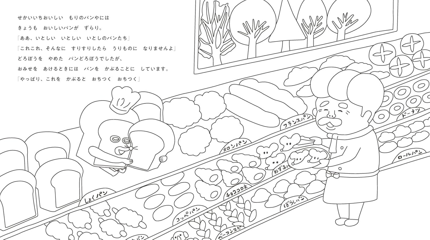 Coloring Book Series: The Bread Thief vs. the Fake Bread Thief - Japanese Craft Book
