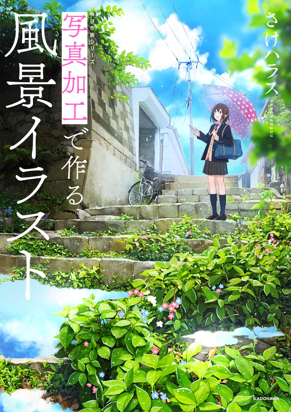 Landscape illustrations made with photo processing God technique drawing series (KITORA God technique drawing series) Japanese Craft Book