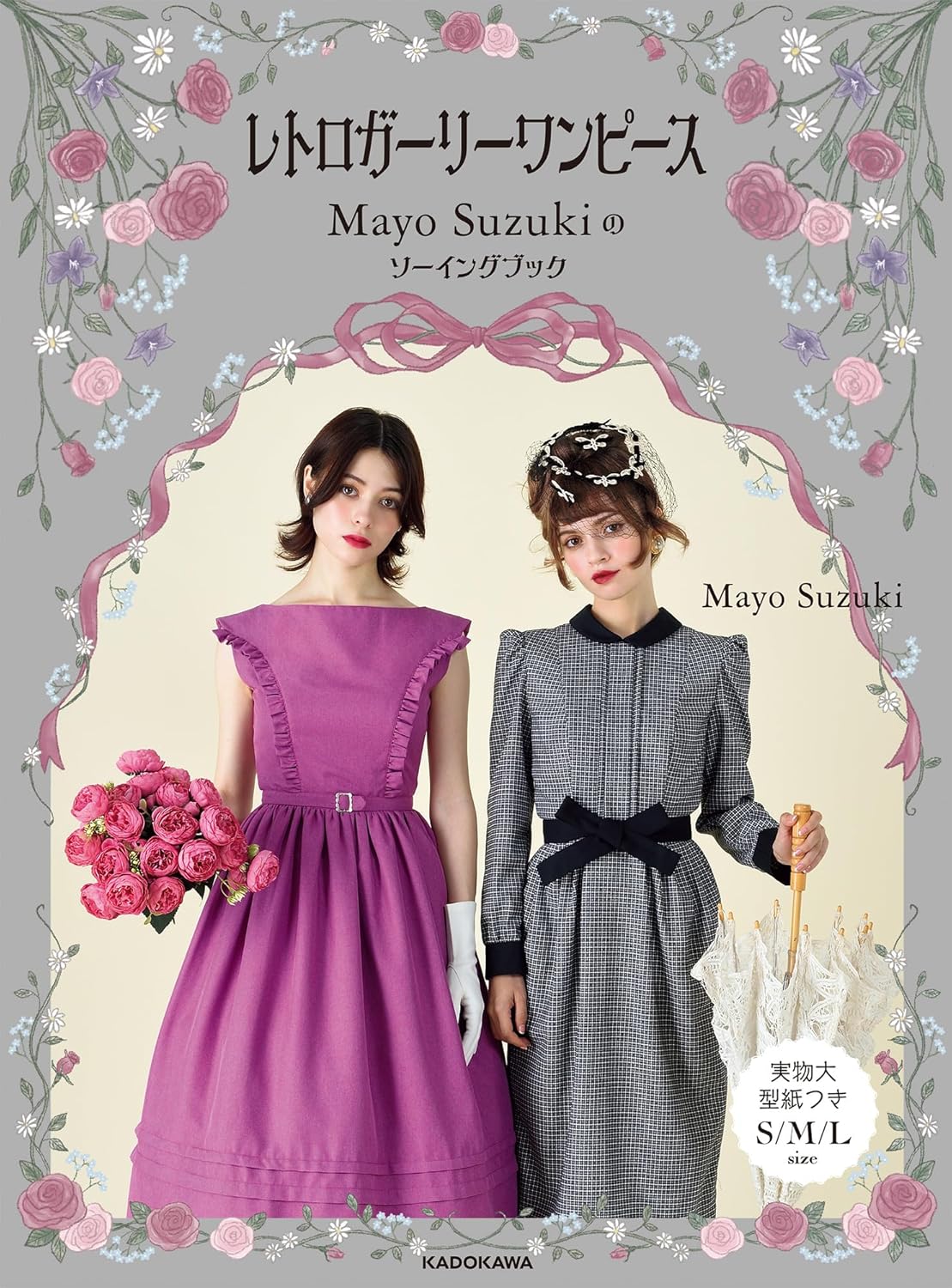 Retro Girly Dress Mayo Suzuki's Sewing Book - Japanese Craft Book