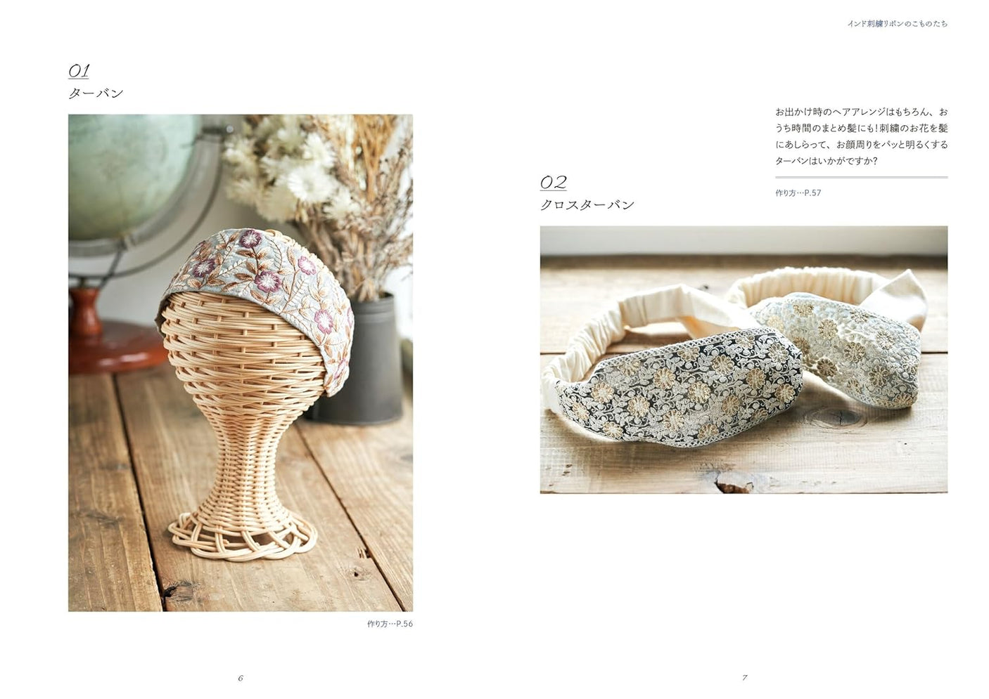 Indian embroidered ribbon accessories - Japanese Craft Book