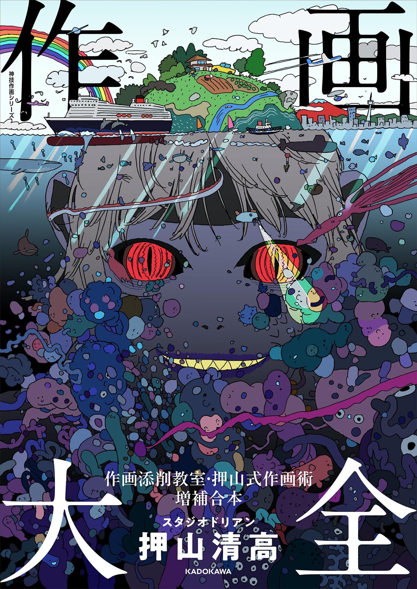 Drawing Correction Classroom: Oshiyama Style Drawing Techniques Supplement Japanese Craft Book