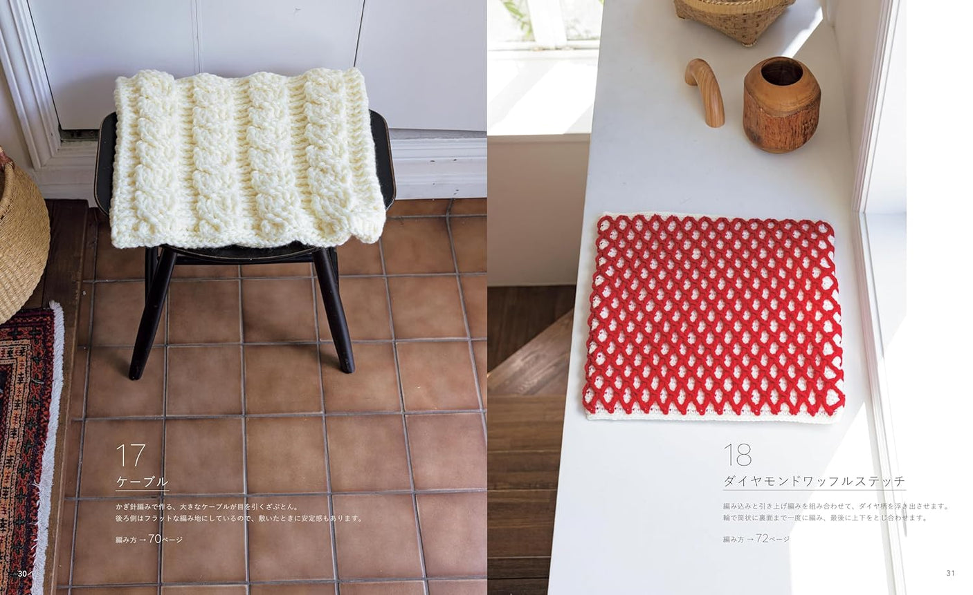 A simple and stylish hand-knitted zabuton that matches your room. - Japanese Craft Book