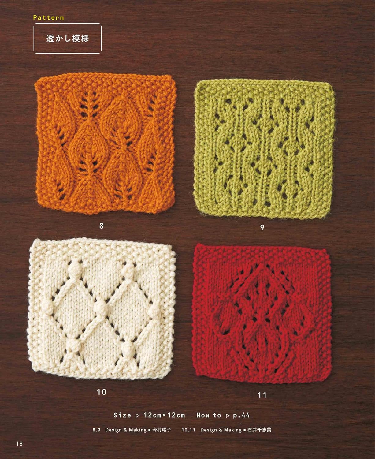 Fun combinations! Knitted patchwork knit - Japanese Craft Book