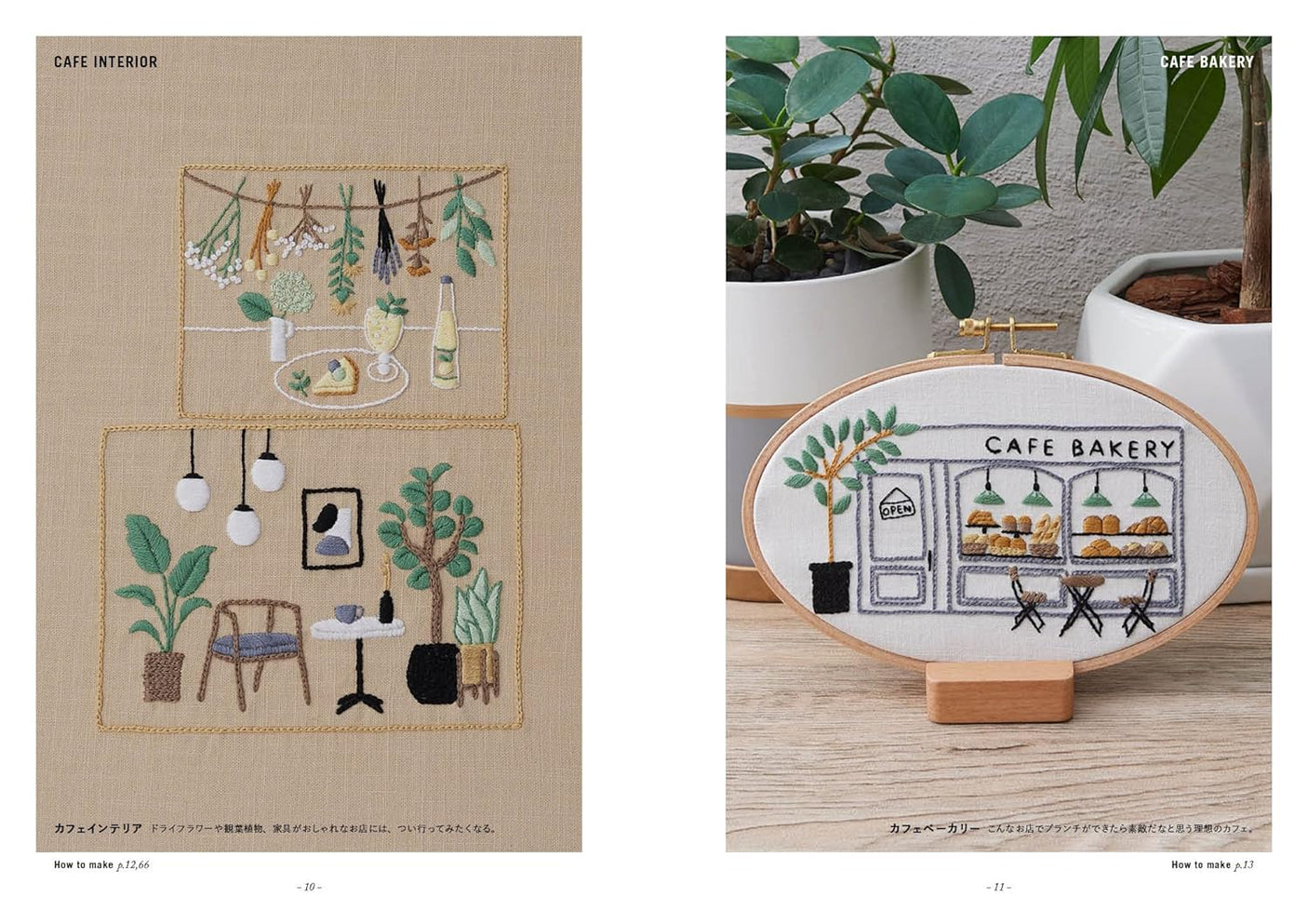 Delicious embroidery by annas CAFE & SWEETS annas embroidery Graphic design - Japanese Craft Book