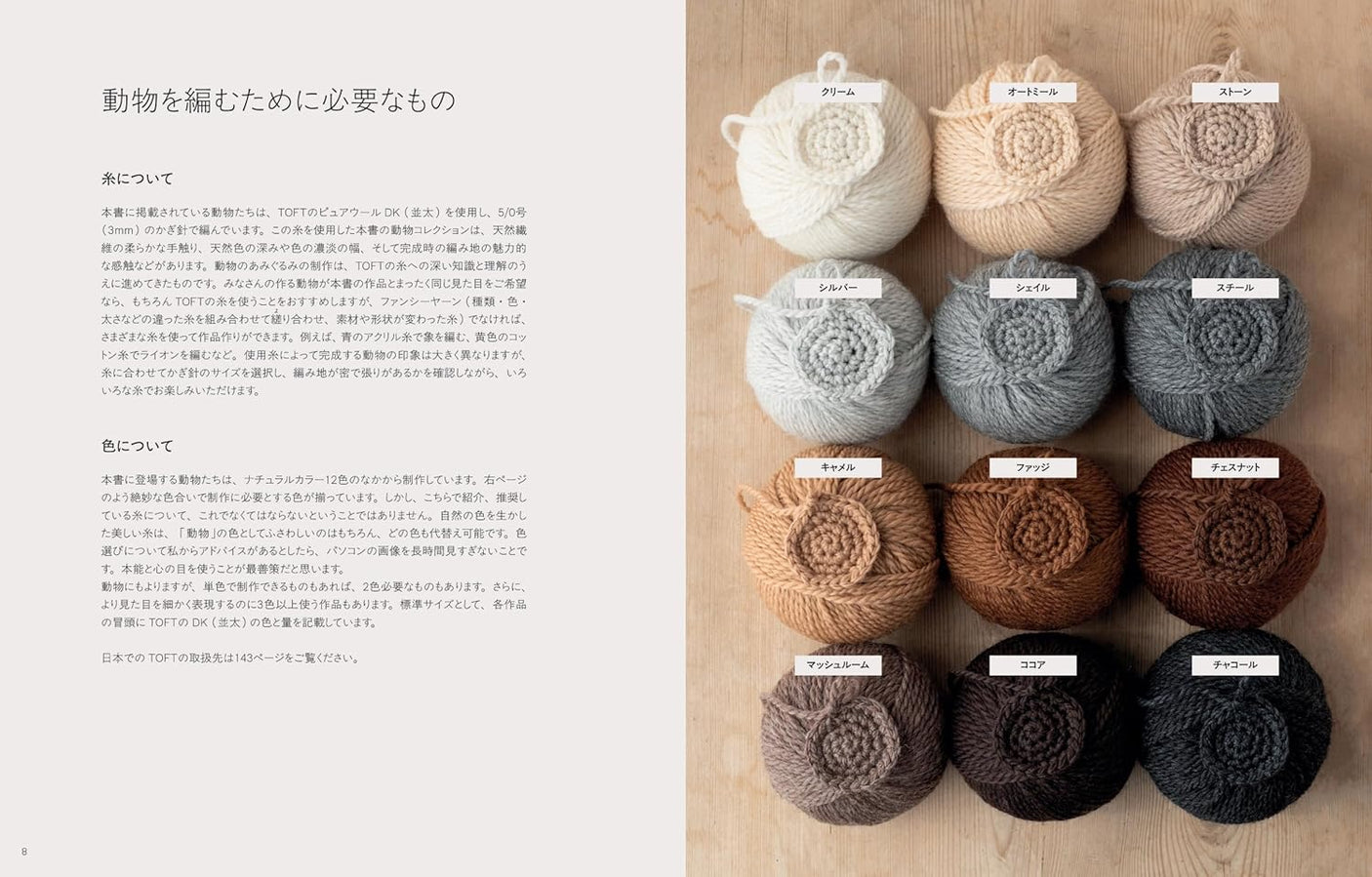 Crochet 50 Animal Amigurumi - Cute Friends with a Natural Taste Japanese Craft Book