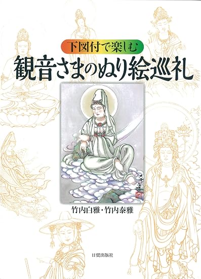 A Pilgrimage of Kannon in Coloring Book: Enjoy with included outlines Japanese Craft Book