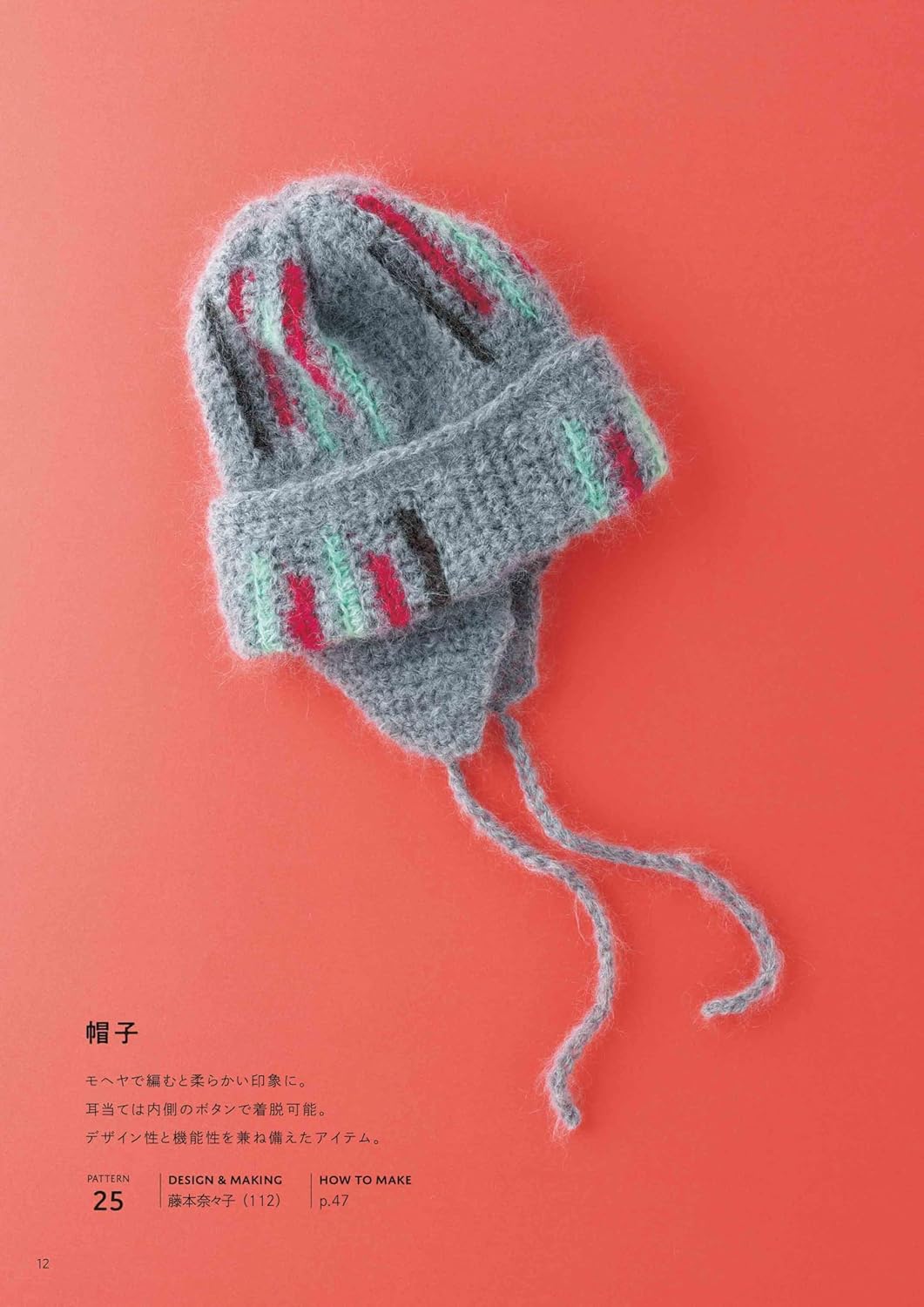 Enjoy crocheting Geometric pattern book with triangle, square, and circle motifs - Japanese Craft Book