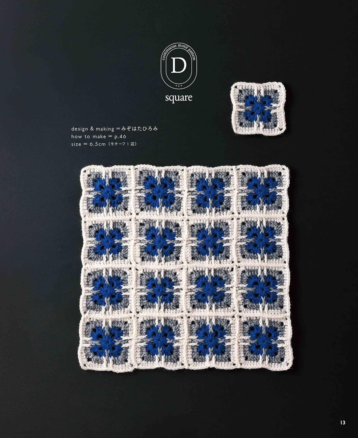 A continuous crochet motif pattern that can be knitted without cutting the yarn - Japanese Craft Book