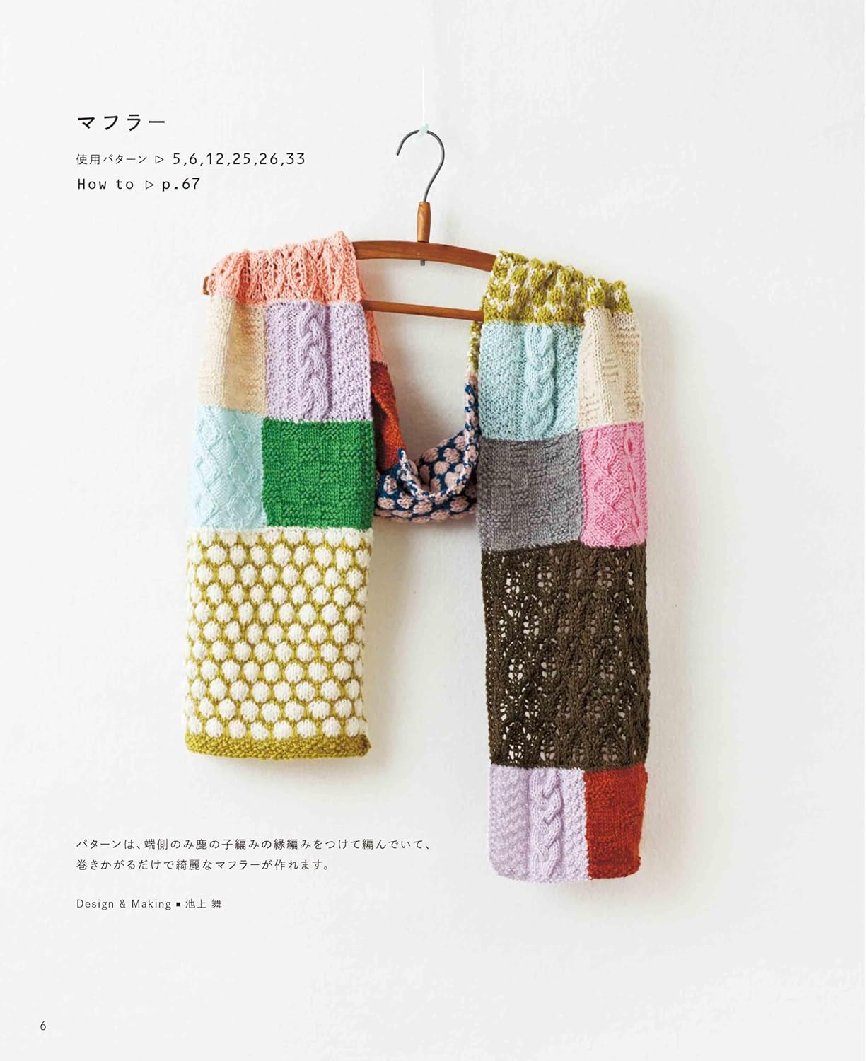 Fun combinations! Knitted patchwork knit - Japanese Craft Book