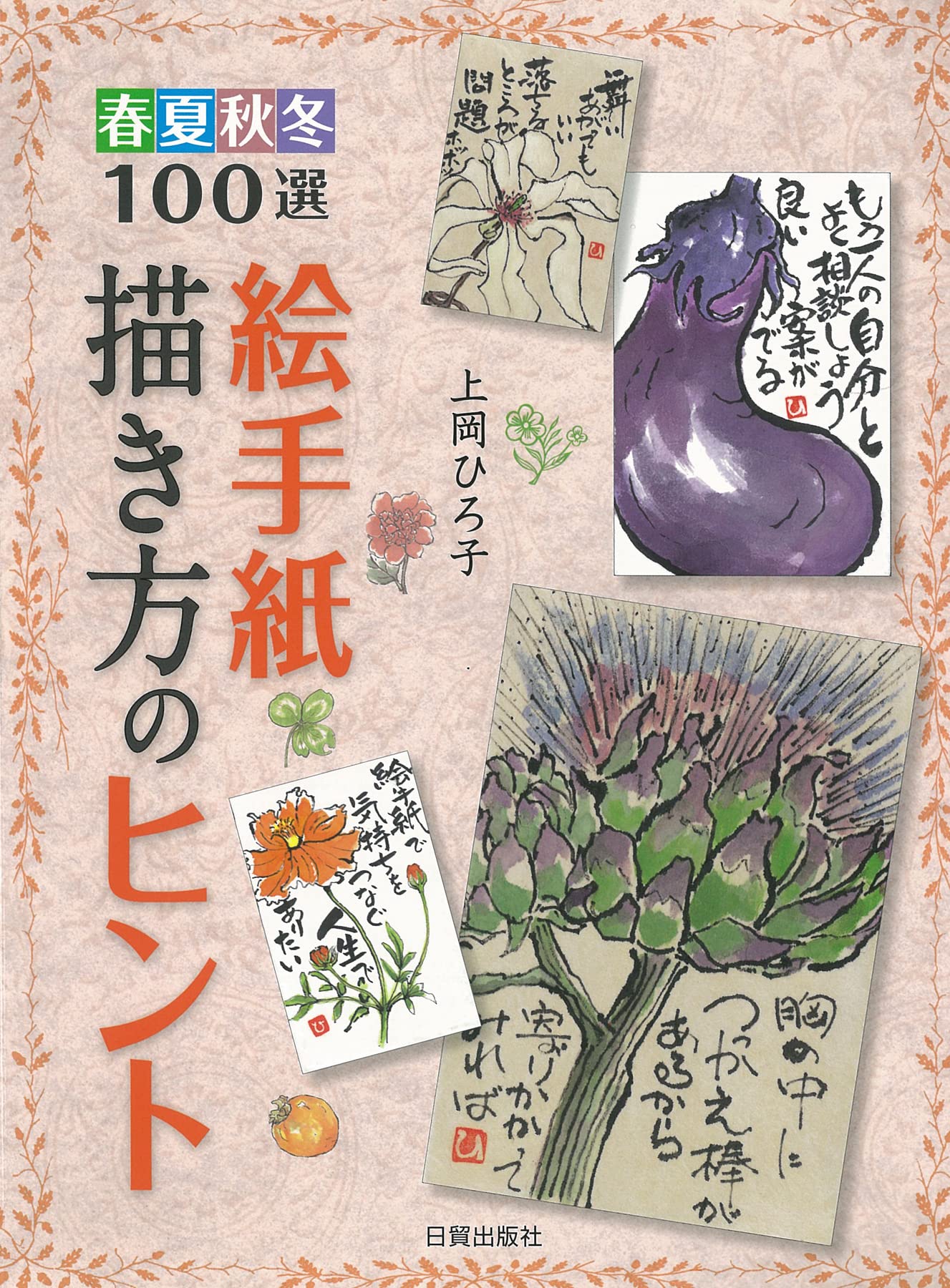 Tips on how to draw picture letters Japanese Craft Book