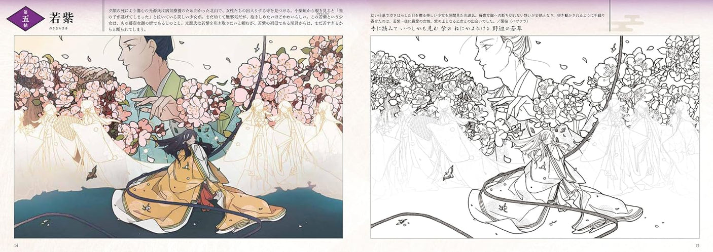 The beautiful and splendid world of love: The Tale of Genji coloring book - Japanese Coloring Book