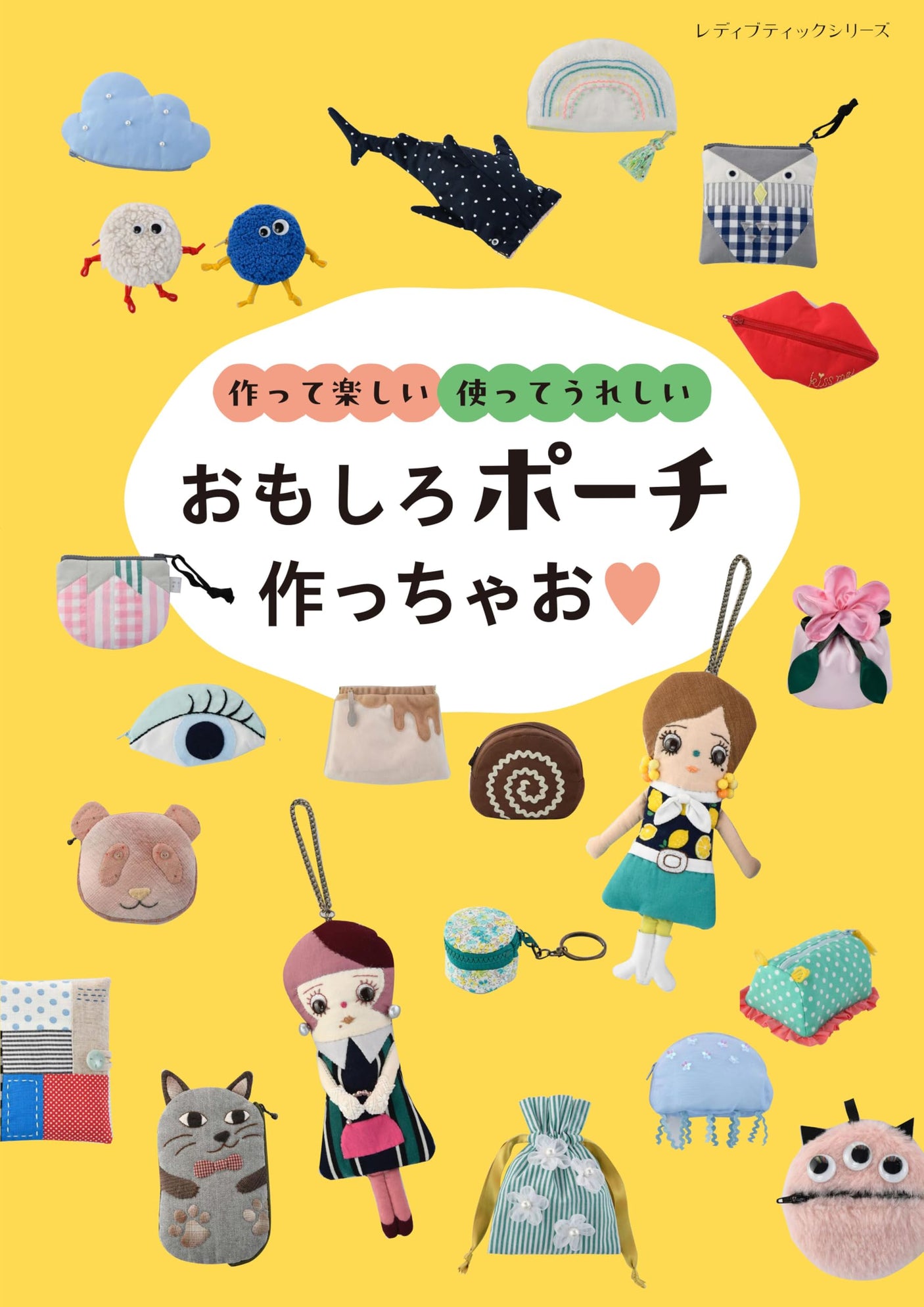 Let's make a fun pouch! (Lady Boutique Series no. 8672) Japanese Craft Book