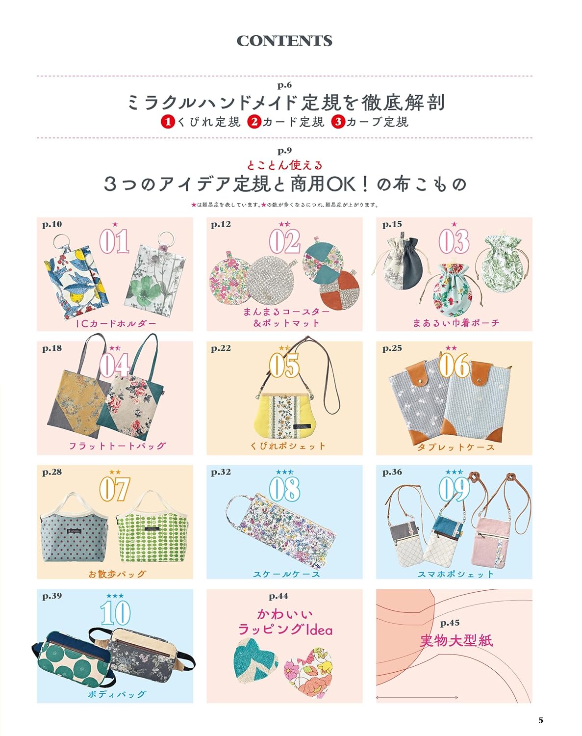 Yuki Inomata's Miracle Handmade Ruler Book: Three Idea Rulers that are Thoroughly Usable and Commercially OK Cloth Accessories - Japanese Craft Book