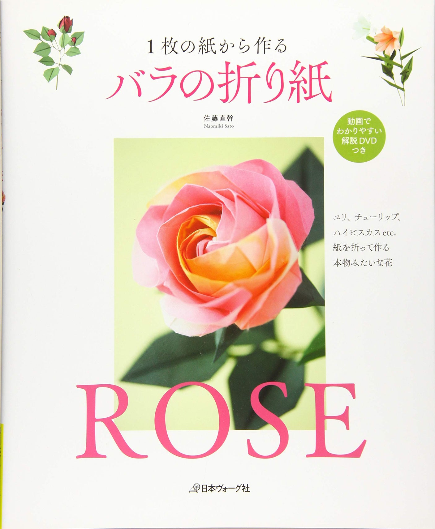 Origami roses made from a single sheet of paper - Japanese Craft Book