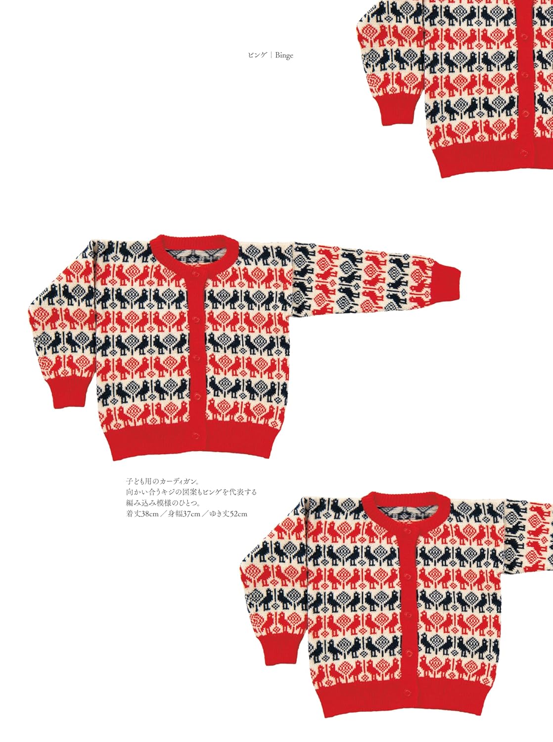 Inheriting Designs: Traditional Knits from Around the World - Japanese Craft Book