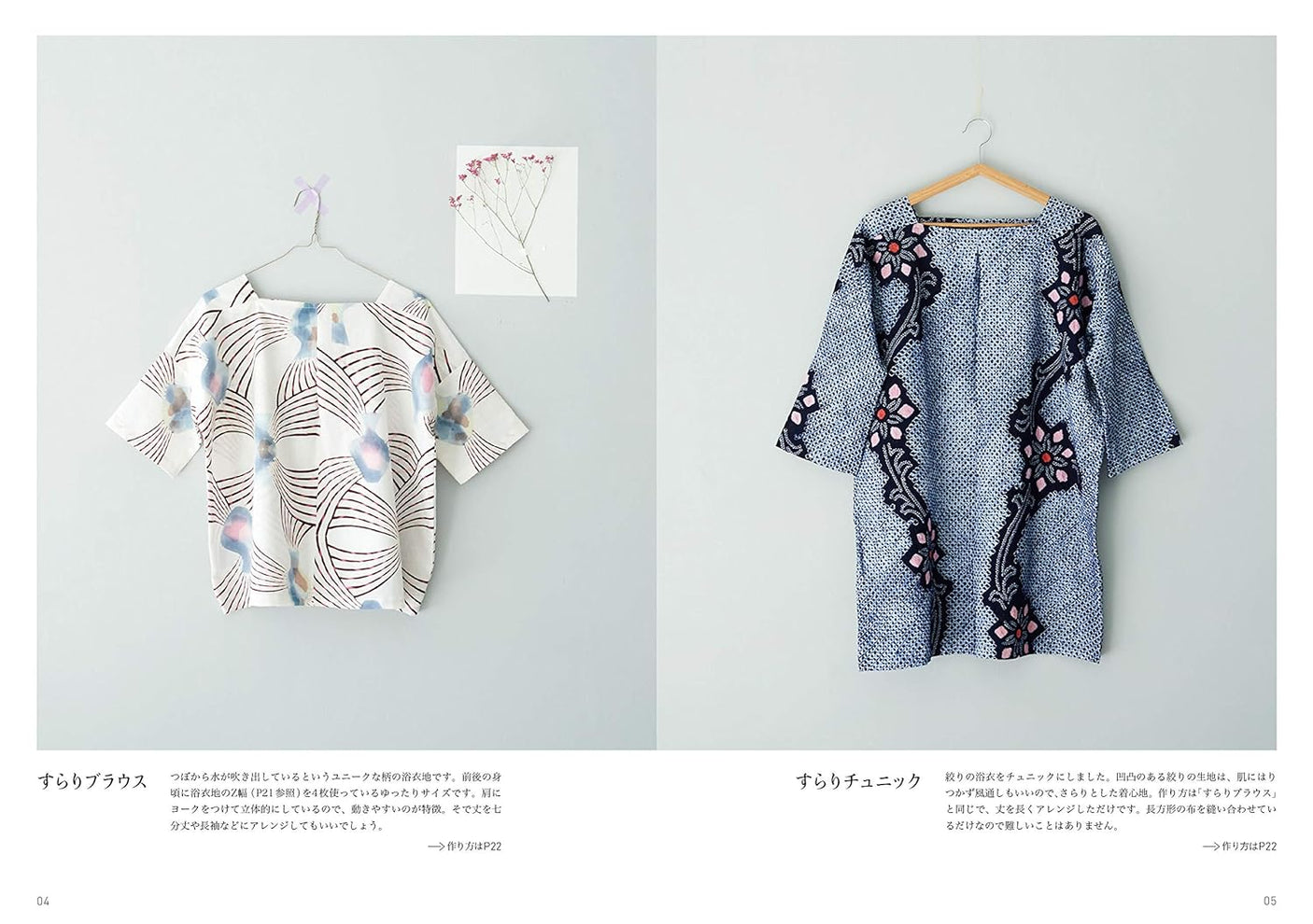 Yukata remake without a pattern - Japanese Craft Book